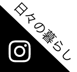 障害者自立支援拠点 レモンテラス 日々の暮らしをInstagramで配信中